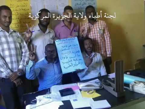 لجنة اطباء السودان المركزية .. قوتنا في وحدتنا